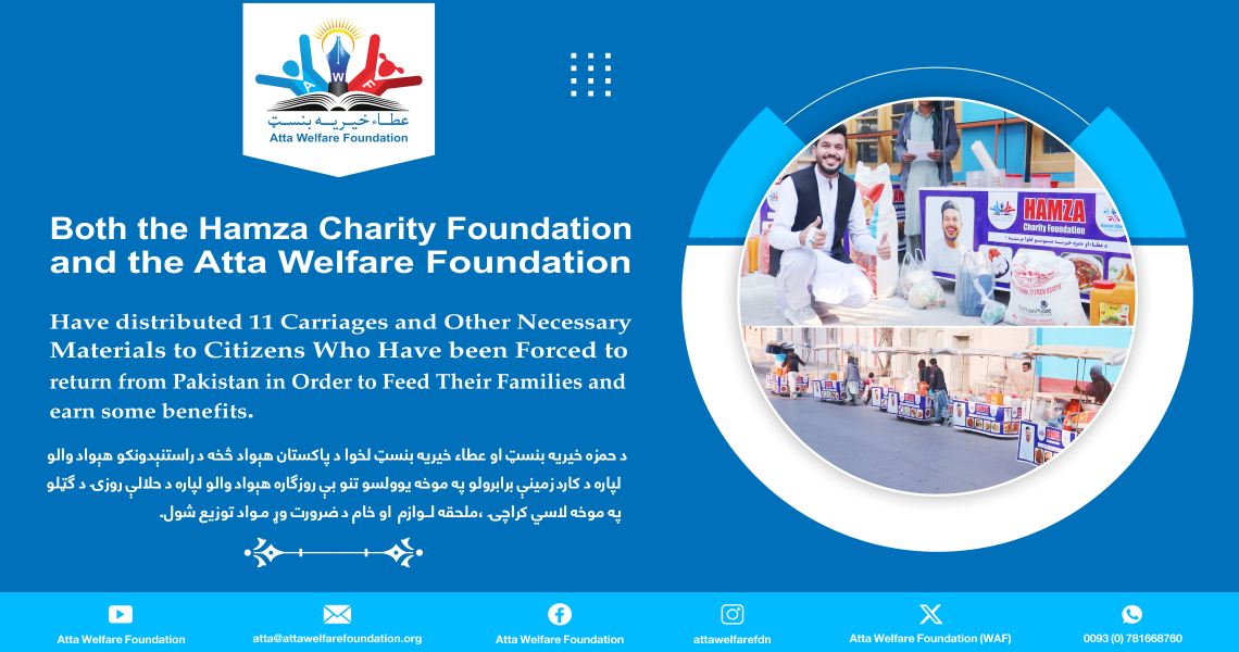 Guard position at Atta Welfare Foundation