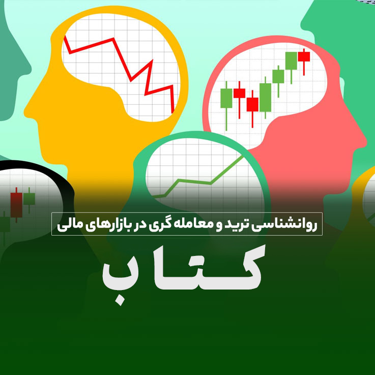 راز های از ترید کردن غیر احساسی 