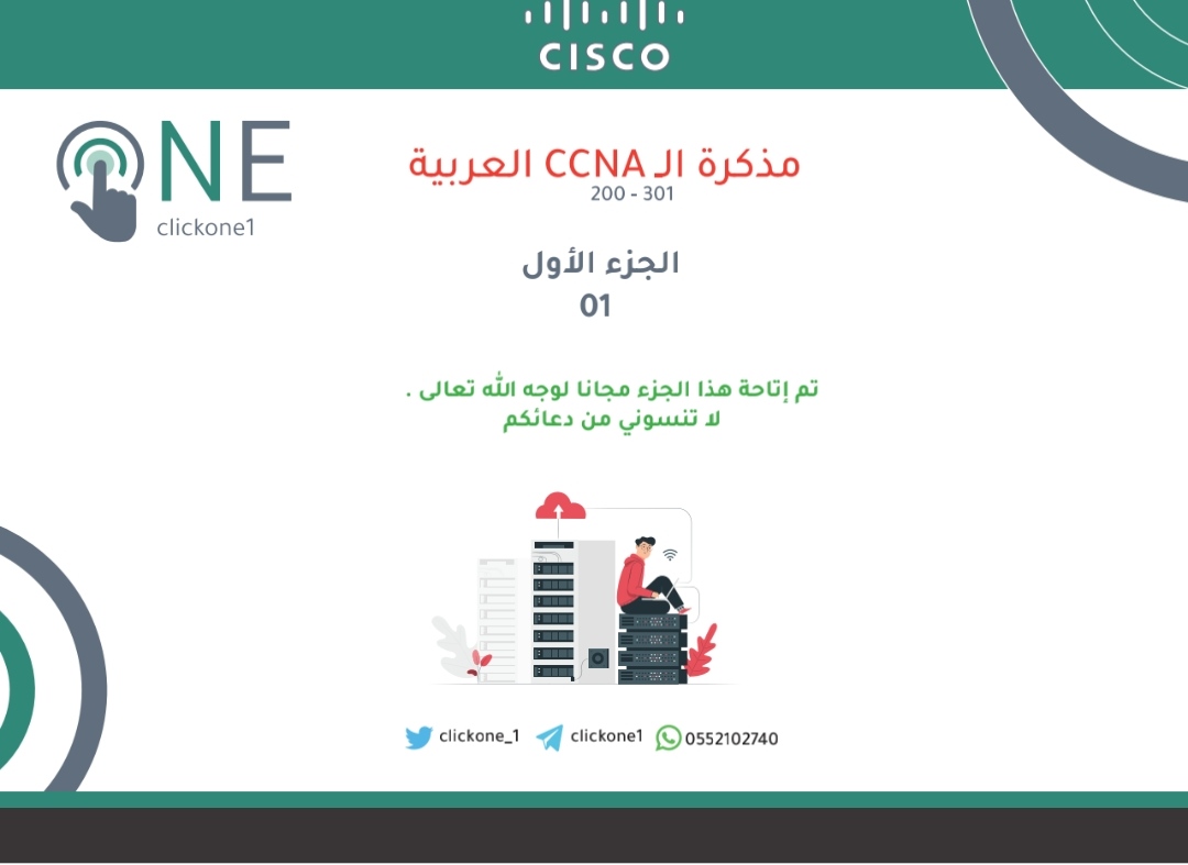 Cover of CCNA Arabic 200 - 301  part 1 by